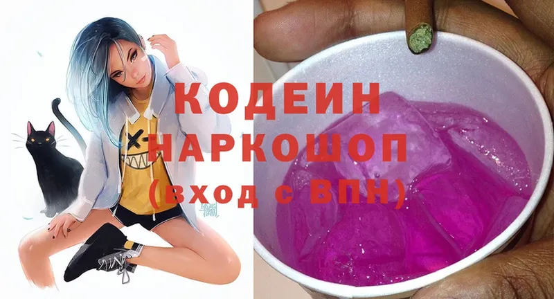 Кодеин напиток Lean (лин)  магазин продажи   Кинель 